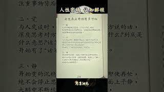 女生真正开悟有多可怕（1） #认知 #人生感悟