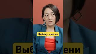 Соблюдаете эту традицию? #традиции #имя #казахстан #центральнаяазия