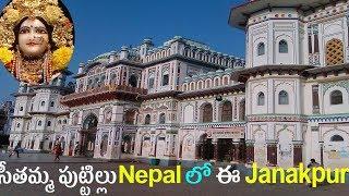 significance of sita mother land |  janaki mandir janakpur Nepal | history of mithila janakpur