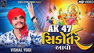 AK 47 Sikotar Aavo | Vishal Yogi New Regadi 2024 | Marida Live Program | RAdhe Digital