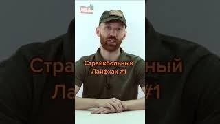 Страйкбольные лайфхаки от Планеты страйкбола (часть 1)