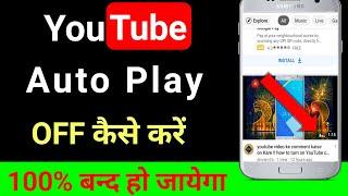 auto play off youtube !! how to off auto play in youtube!! #shivam7p