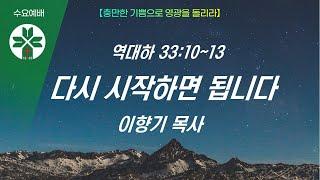 [부광교회] 2025년 1월 8일 | 수요예배 |