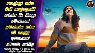 The Kargil Girl | දවසක ජීවිතය දිනන්නේ වැටි වැටි නැගිටින මිනිස්සුයි | MALI Reviews