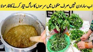 Sarson Ka Saag Recipe By Maria Ansari || Village Food || New Recipe || Quick Saag Recipe ||