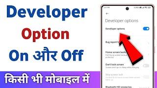 How to enable and disable developer options in android | Developer option on kaise karen