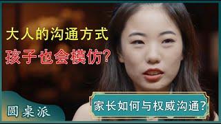 如何学会与权威沟通？我们与人沟通的方式也会影响孩子？.#窦文涛 #梁文道 #马未都