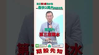 股災第3度跳水點，最快2周內再度出現 ＃跳水 #即將 #再現 #林宏杰 #大林哥 #股期先知  #理財周刊 #理周TV
