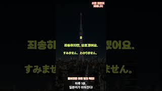  쉬운일본어재패니지 | 일본어 오늘부터 시작! | 매일 1개씩 #22 | 1시간 일본어 듣기 #일본어공부 #일본어기초 #일본어회화 #매일일본어 #기초일본어 #일본어회화듣기