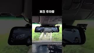 파인뷰에게 무엇이든 물어보세요 – Q3.룸미러 블랙박스 후진 시에 후방 화면으로 자동 전환되나요?   #shorts #블랙박스 #파인뷰 #룸미러블랙박스 #무물보 #무엇이든물어보세요