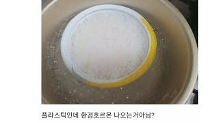 전자렌지 고장났는데 햇반 어캐 데우냐???.jpg