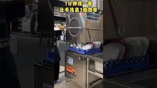 Plates washing machine #inventiontech #machine #amazingthingtechnology