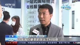 YQNLink's CEO Interview with CCTV13 at the 2021 CIIE