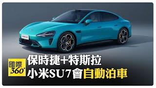雷軍說可媲美"保時捷"?! 小米SU7發表會亮相! 擁有"最高規格"V8s"電動引擎" 【國際360】20231228@全球大視野Global_Vision