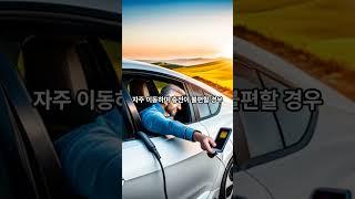 전기차 고르는 방법 3가지