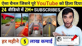  No Face No Voice सिर्फ 10 वीडियो से किया Channel MonetizeCopy Paste Channel ideas ‎‪@Wahidkfacts‬