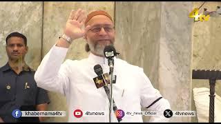 "Asaduddin Owaisi full Jalsa Youm-Ul-Quran at Masjid Hakeem Mir Wazeer Ali, Fatehdarwaza, Hyderabad"