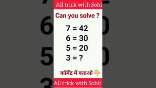 maths trick maths गणित #shorts #shortvideo #ytshorts #shortsviral #maths #mathstricks
