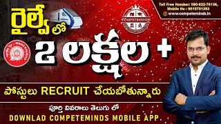 2 Lakhs Jobs in Railways - Education Qualification, Age & Complete Details in Telugu