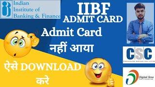 iibf admit card kese download l iibf admit card download kare l Online admit card kese download kare