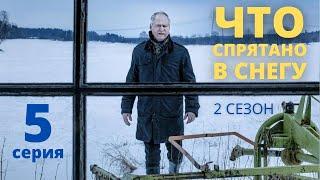 ЧТО СПРЯТАНО В СНЕГУ (HD) ► 5 серия (2 сезон) / Детектив, драма, криминал / Швеция, 2018