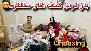 باز کردن تحفه های محفل سالگره حوا جان تشکر از مهمانان و دوستان خارج از کشور ما️