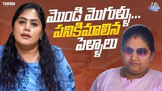 మొండి మొగుళ్ళు పనికిమాలిన పెళ్ళాలు || Sunaina Vlogs || Tamada Media