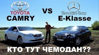 TOYOTA Camry против MERCEDES BENZ E-klasse