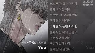 김상민(Kim SangMin) -  You                        (웹툰 '선녀외전' X 김상민)