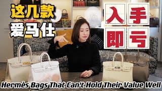 These Hermes bags will lose value as soon as you buy them from the boutique?!