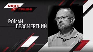 Перемовини ТКГ, Кравчук, Фокін та план реінтеграції Донбасу Шмигаля – Роман Безсмертний