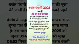 बसंत पंचमी 2025 कब: Basant Panchami 2025 Date | Saraswati Puja 2025 Date Time | Basant Panchami 2025