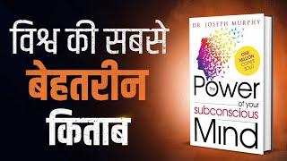 The Power of Your Subconscious Mind Audiobook | आपके अवचेतन मन की शक्ति | Sapne Sach Hote Hai |