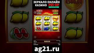 Игровой автомат Crown Coins даёт €300 за 20 секунд | Слоты провайдера Endorphina в Pin-Up казино.