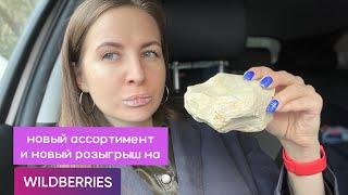 УРАЛЬСКАЯ ГЛИНА | CLAY URAL | ASMR | ХРУСТ | WILDBERRIES | ВАЙЛДБЕРРИЗ