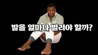 복싱 발 넓이 양발의 간격 - 나만의 복싱 스탠스 찾기