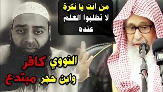 تحذير الشيخ صالح الفوزان من أمثال المتعالم التكفيري محمد شمس الدين الذي يكفر النووي وابن حجر