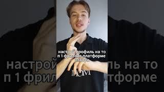  Украинские беженцы! Как заработать на фрилансе за 30 секунд
