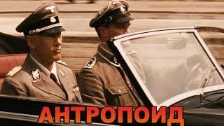 Антропоид [2016] Русский Трейлер