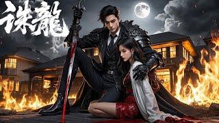 FULL摯愛奪他至尊骨，推他墜崖！三年後，冥界至尊踏碎神界歸來－第一劍先斬未婚妻，第二劍滅她全族！#熱門短劇  #短劇推薦 #逆襲 #重生 #爽文