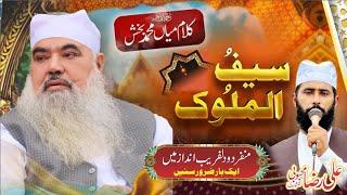 New Superhit kalam Mian Muhammad Baksh, Saif ul Malook by;Ali Raza Mehboobi|#arifanakalam