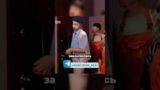 Данлудан пора сваливать. #danludan #данлудан #юмор #прикол