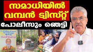 Balaramapuram Gopan Swami  | ഇങ്ങനൊരു ട്വിസ്റ്റ് ആരും പ്രതീക്ഷിച്ചില്ല | Justice Kemal Pasha