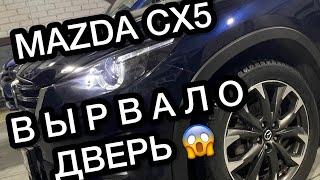 MAZDA CX5  ЗАМЕНА ДВЕРИ