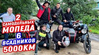 ВШЕСТЕРОМ НА ДВУХ МОТОЦИКЛАХ НА МОРЕ! Дальняк на Bajaj Boxer