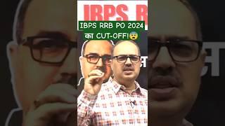 IBPS RRB PO 2024 का CUT-OFF! #shorts #ibpsrrb #ibpsrrbpo