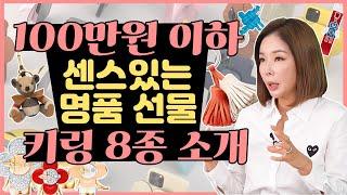 [명품키링] 100만원 이하로 에.루.샤 선물 가능? 명품 키링 8개 소개|에르메스|루이비통|프라다|보테가베네타|버버리|몽블랑|메종마르지엘라_8 luxury key rings