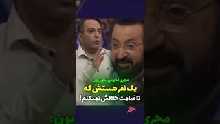 فرزاد جمشیدی مجری قدیمی یک نفر هستش که تا قیامت او را حلال نمیکنم و نمیبخشم  #برمودا #کامران_نجفزادا