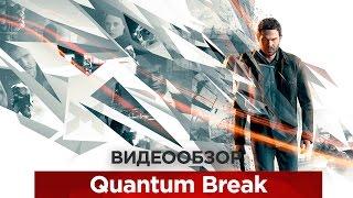 Видеообзор Quantum Break от VGTimes.ru