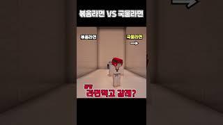 볶음라면 VS 국물라면 [밸런스게임] #shorts #밸런스게임 #minecraft #마인크래프트 #마인 #게임 #웃긴영상 #로블록스 #병맛 #라면